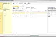 1C Документооборот 8 Ежедневный отчет