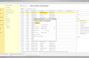 1C Документооборот 8 Протокл работы пользователей