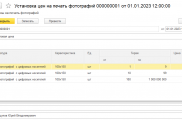 1C Фотоуслуги 8 Ценообразование