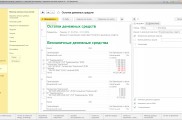 1C Управление торговлей 8 Остатки денежных средств