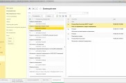 1C Управление торговлей 8 Взаимодействия