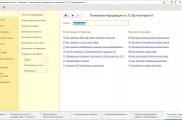 1С Бухгалтерия 3.0 Интерфейс такси