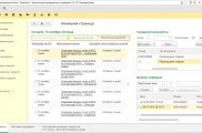 1С Бухгалтерия 3.0 Начальная страница