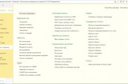 1С Бухгалтерия 3.0 Сотрудники и зарплата