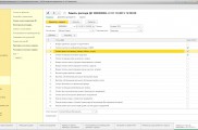 1С ERP Управление предприятием Лимиты расхода дс