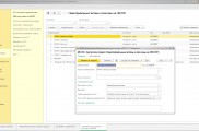 1С ERP Управление предприятием МСФО