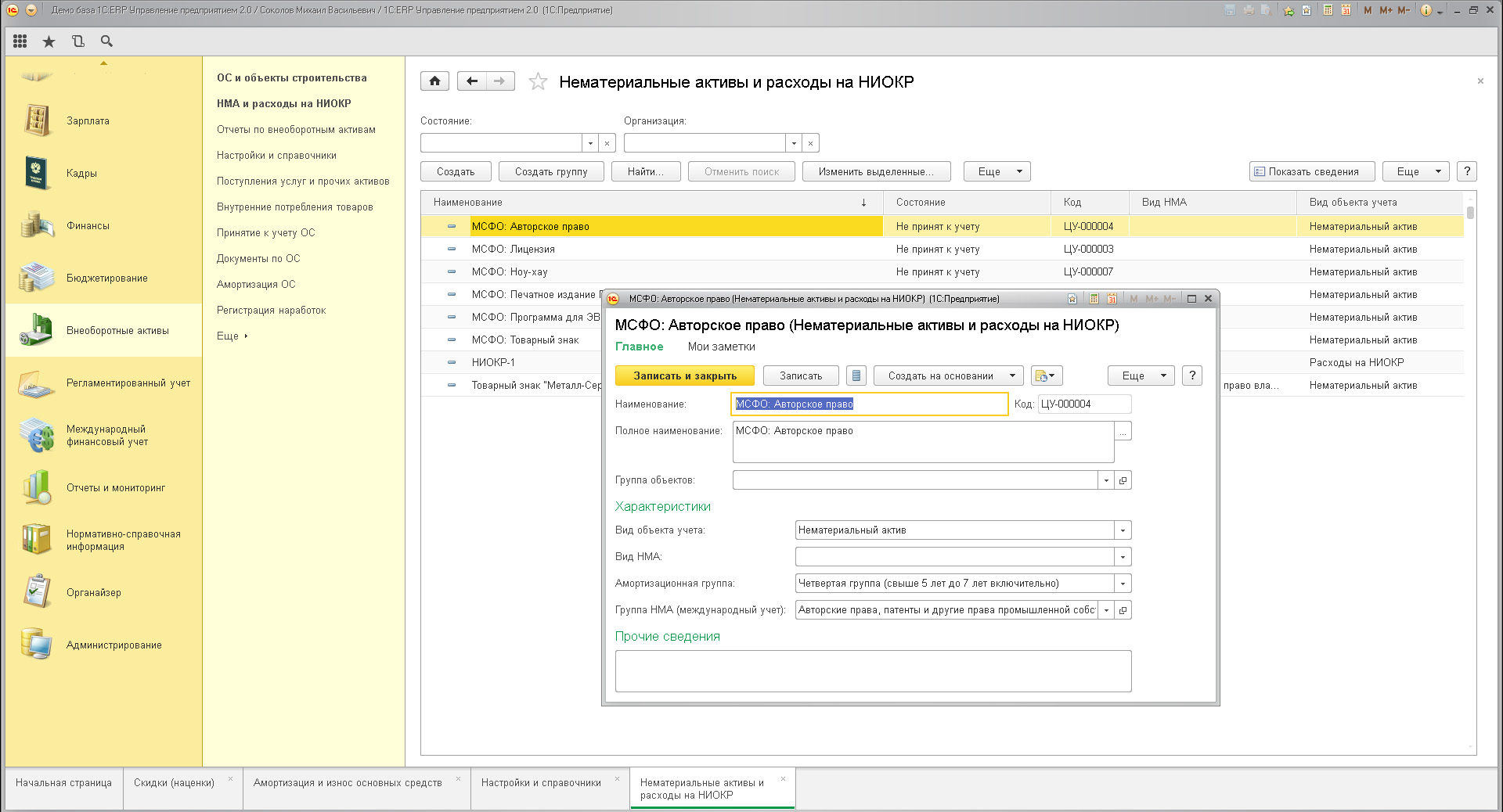 Учет нематериальных активов 1с. 1c ERP управление предприятием. 1с:ERP управление предприятием 2. 1с ERP предприятие 8.3. ERP чистая база 1с.