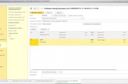1С ERP Управление предприятием Международный учет