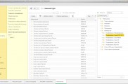 1С ERP Управление предприятием Номенклатура