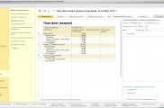1С ERP Управление предприятием План-факт