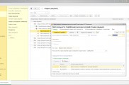 1С ERP Управление предприятием Скидки