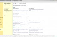 1С ERP Управление предприятием Склад и доставка