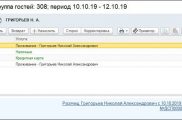 1С Отель 8 Контроль взаиморасчетов