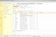 1С Розница 8 Расчет и установка себестоимости