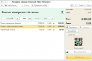 1С Управление сервисным центром 8 АРМ Продавца-Кассира