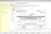1С Зарплата и персонал 8 РСВ-1