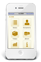 Мобильное приложение 1С:УНФ