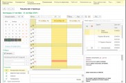 1c crm 8 Начальная страница