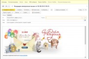 1c crm 8 Входящее письмо