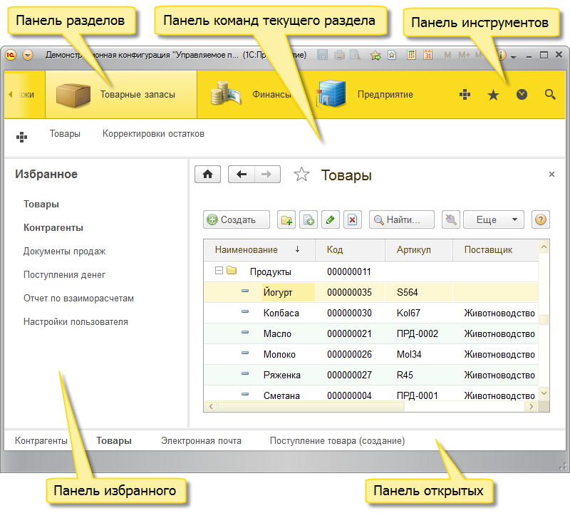 Программа 1 с это информационная система. Платформа 1с предприятие 8.3. Структура платформы 1с предприятие 8.3. 1с предприятие версия 8.3. Интерфейс 1с Бухгалтерия 8.3.