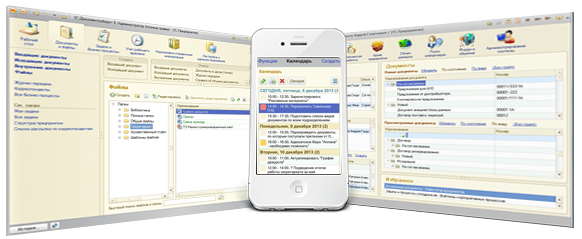 мобильное приложение 1С:документооборот 8